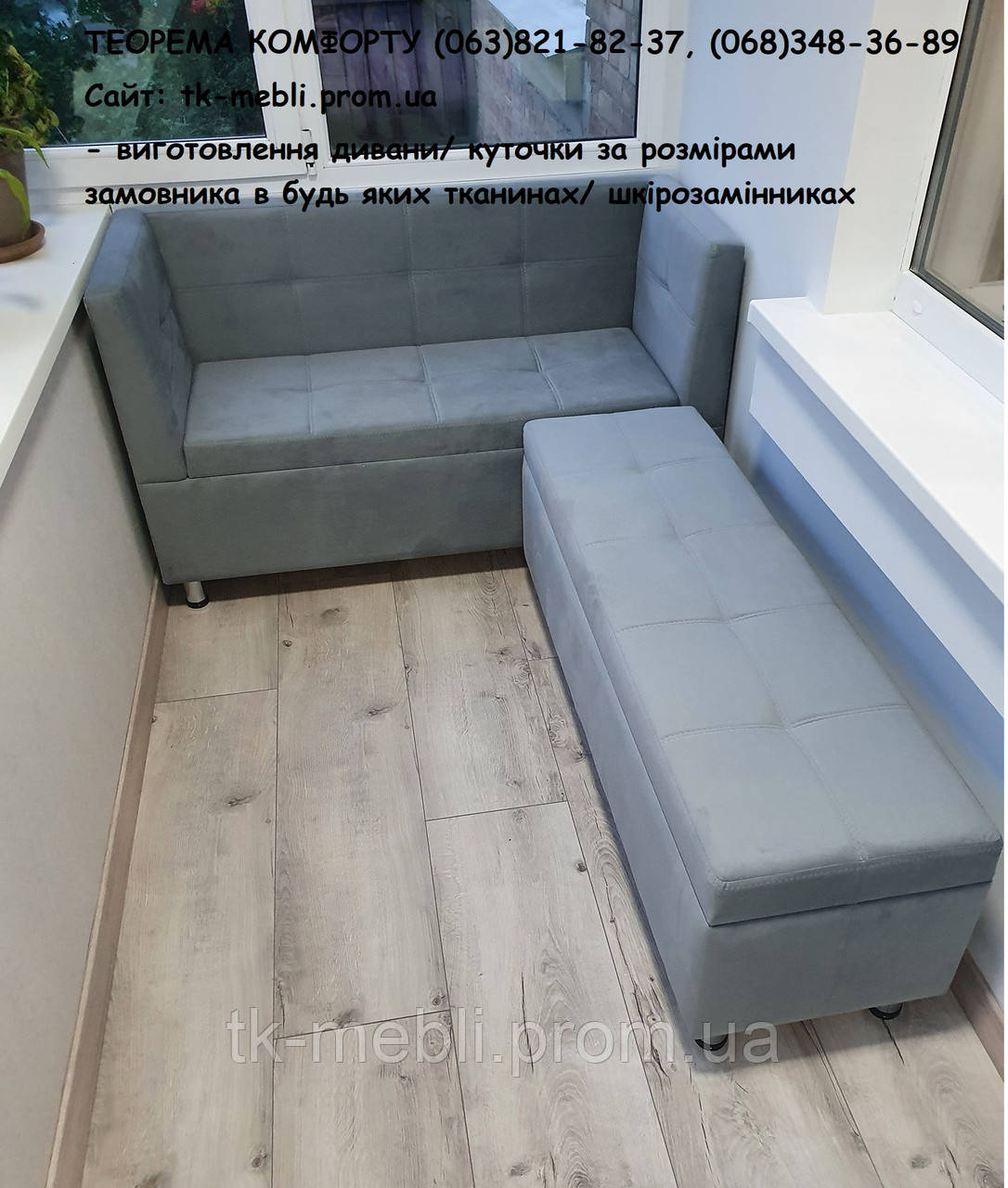 Стильний диван з нішею Томас L (кухня, передпокійй, балкон, лоджія) виготевлення за розмірами замовника