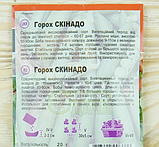 Горох Скінадо 20 г НК ЕЛІТ, фото 4