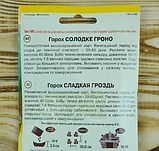 Горох Солодке гроно 20 г НК ЕЛІТ, фото 2