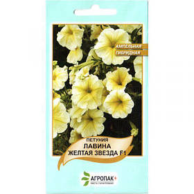 Насіння петунії "Лавина жовта зірка" F1 (20 шт.) від Legutko, Польща