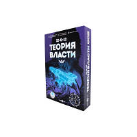 Настольная игра Fun Games Shop Теория Власти (FGS45)