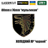 Шеврон на липучке Laser Cut UMT 93 ОМБР ХОЛОДНИЙ ЯР, белый, мультикам 8 х 7,6см