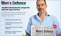 Men's Defence - Капсулы от простатита и аденомы простаты (Менс Дефенс)