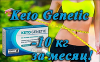 KETO GENETIC (КЕТО ГЕНЕТИК) засіб для схуднення