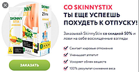 Skinny Stix -Стики для похудения (Скинни Стикс Ананас). Гербалайф. Herbalife Nutrition