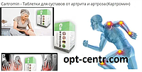 Cartromin таблетки для суставов, от артрита, артроза, остеохондроза, ревматизма, полиартрита (Картромин)