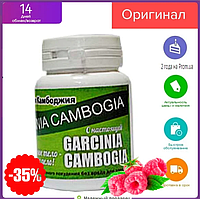 Garcinia Cambogia - Гарцинія Камбоджійська Екстракт для швидкого схуднення