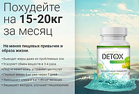 Detox Cocktail - Коктейль для схуднення і очищення організму (Детокс Коктейль)