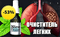 Nico Cleaner - спрей для очистки лёгких от табачного дыма (Нико Клинер)