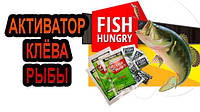 Fish Hungry - Активатор клёва-приманка (Фиш Хангри)