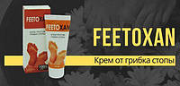 Feetoxan - крем от грибка стопы (Фитоксан)