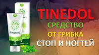 Tinedol - крем для лікування і профілактики грибка нігтів (Тинедол)