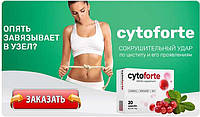 CytoForte - Капсули від циститу (ЦитоФорте)