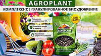 AGROPLANT - Комплексне гранульоване біодобриво (АгроПлант)