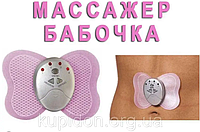 Butterfly Massager Масажер міостимулятор Метелик (Батерфляй)