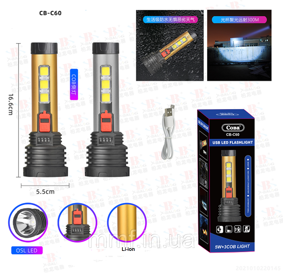 Кишеньковий ліхтарик Bailong СВ-С60 5w+3СOB Light