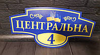 Табличка на дом, номер дома на заказ патриот, герб, флаг