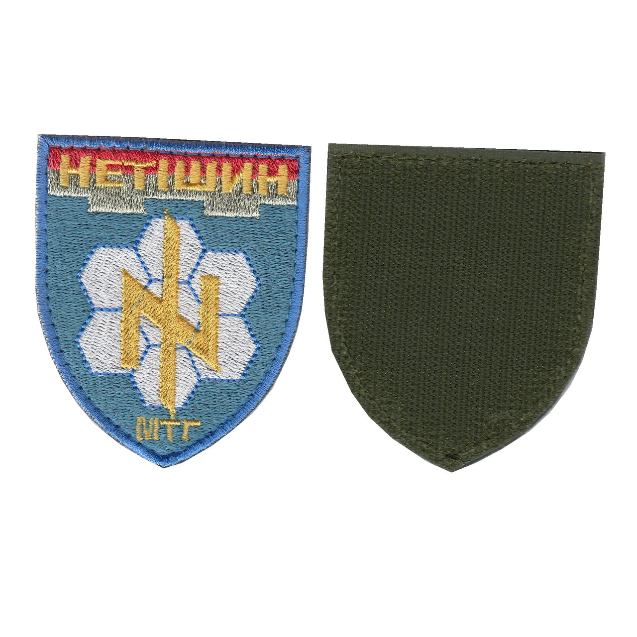 Шеврон ЗСУ, військовий / армійський, МТГ Нетішин, на липучці, на блакитному, 8 см * 7 см