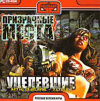 Компьютерная игра Призрачные места. Уцелевшие (PC CD-ROM)