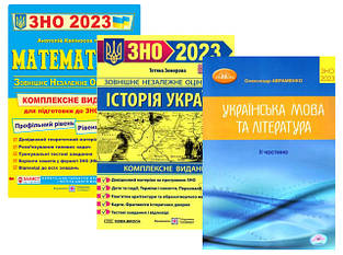 Підготовка до ЗНО 2023, 2024