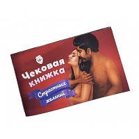 Новинка Настольная игра 18+ Fun Games Shop Чекова Книга Страстных Желаний, русский (FGS17) !