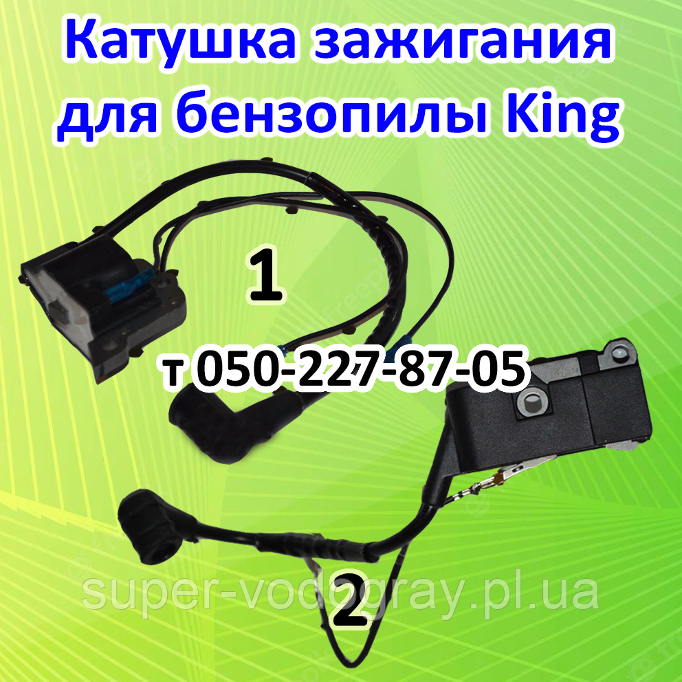 Запалювання для бензопили King