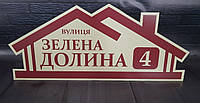 Номер на дом в виде "Домика" дом