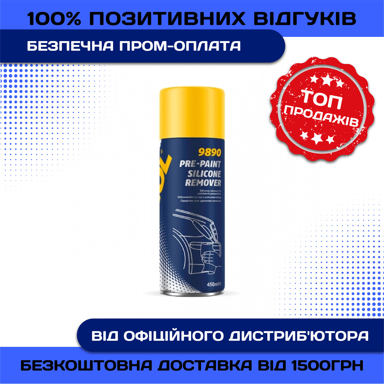 Удалитель силикона Mannol 9890 Pre-Paint Silicone Remover 450мл - фото 2 - id-p1323408576