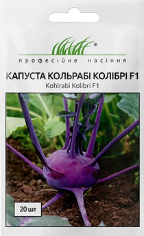 Кольрабі Колібрі F1 10 шт (ГН)