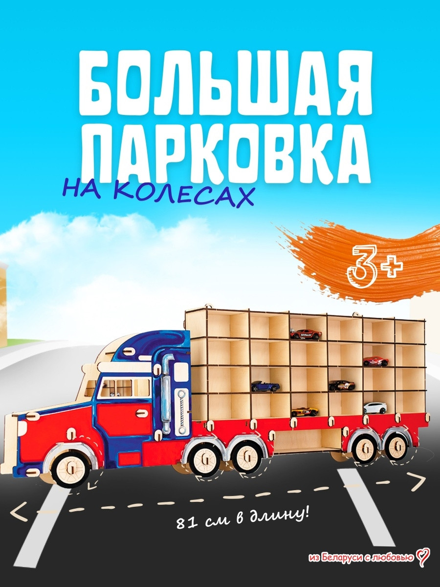 Дитячий гараж. Дитячий конструктор-паркування (132 деталі) Дитячий гараж для машинок. Натуральне дерево.