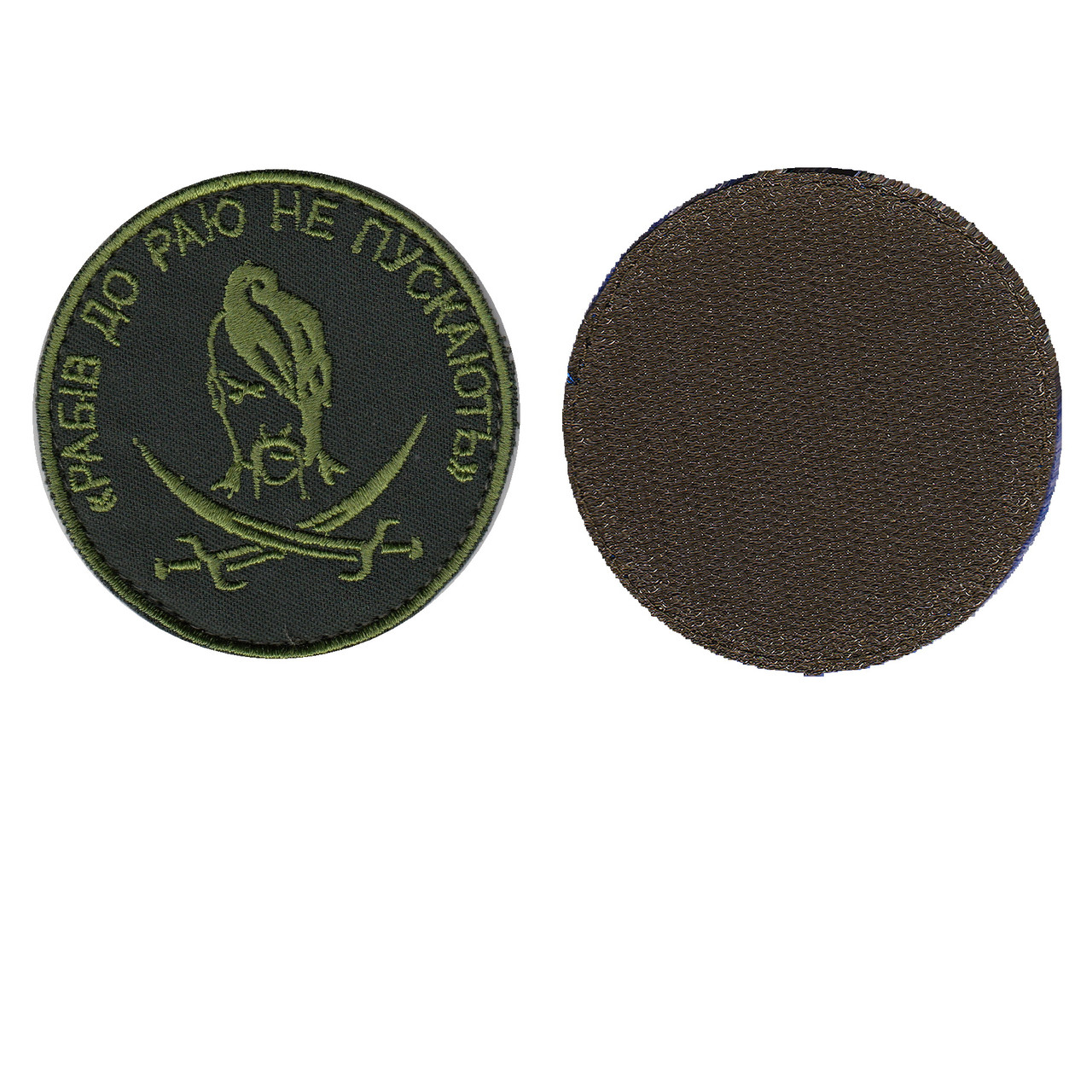 Шеврон військовий / армійський, Рабів до раю не пускають ,  на оливці, ЗСУ, діаметр  8,5 см, фото 1