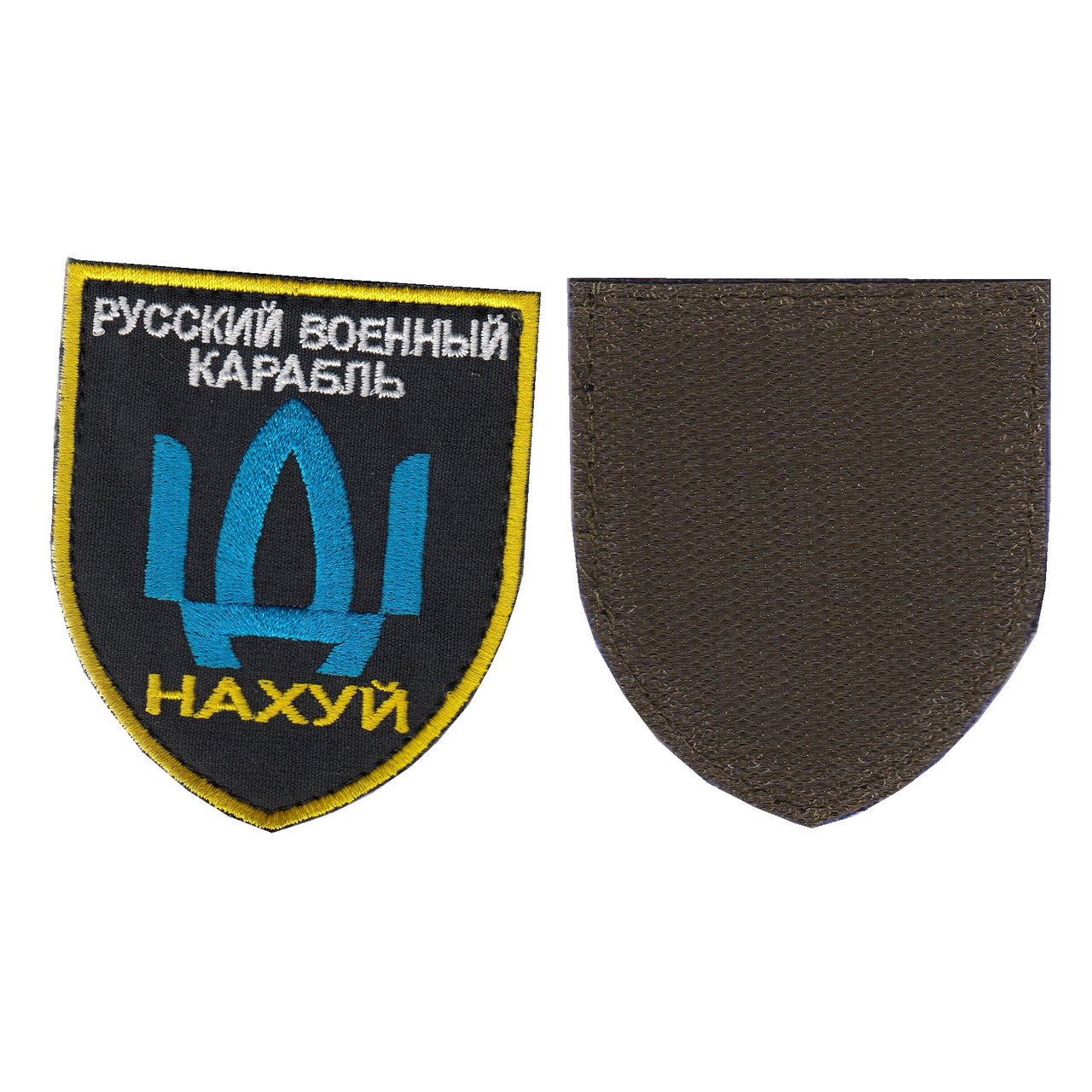 Шеврон військовий / армійський, русскій воєнний корабль, на чорному, ЗСУ. 8 см * 7 см