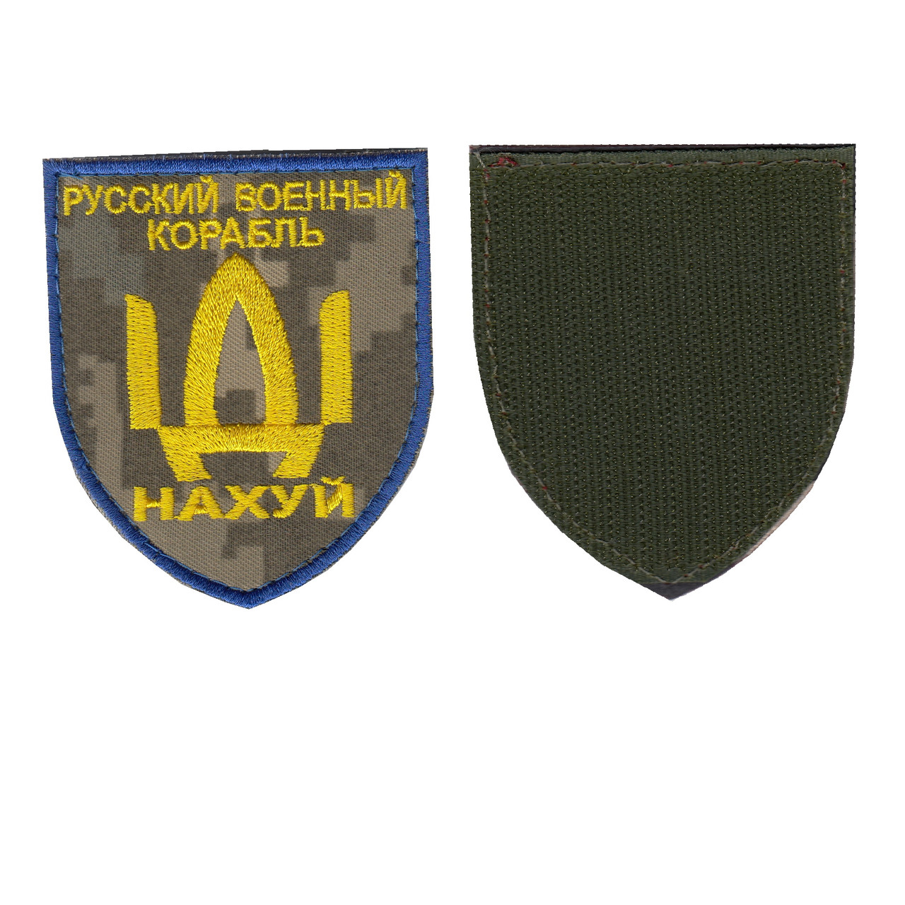 Шеврон військовий / армійський, русскій воєнний корабль, на пікселі, ЗСУ. 8 см * 7 см