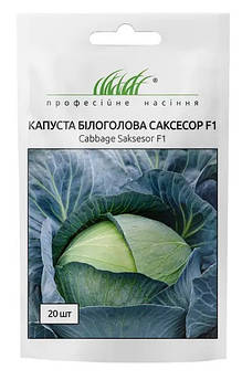 Капуста б/к Саксесор F1 20 шт (ГН)
