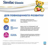 Суха молочна суміш Similac Classic 4 з 18 місяців (300 гр.), фото 3