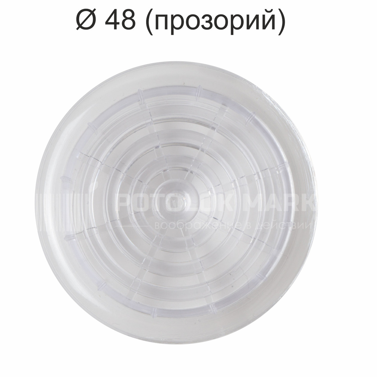 Ø 48 вентиляційна решітка (прозора)