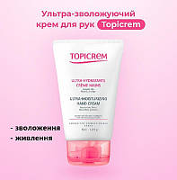 Ультра-увлажняющий крем для рук Topicrem Ultra-Moisturizing Hand Cream 50 мл