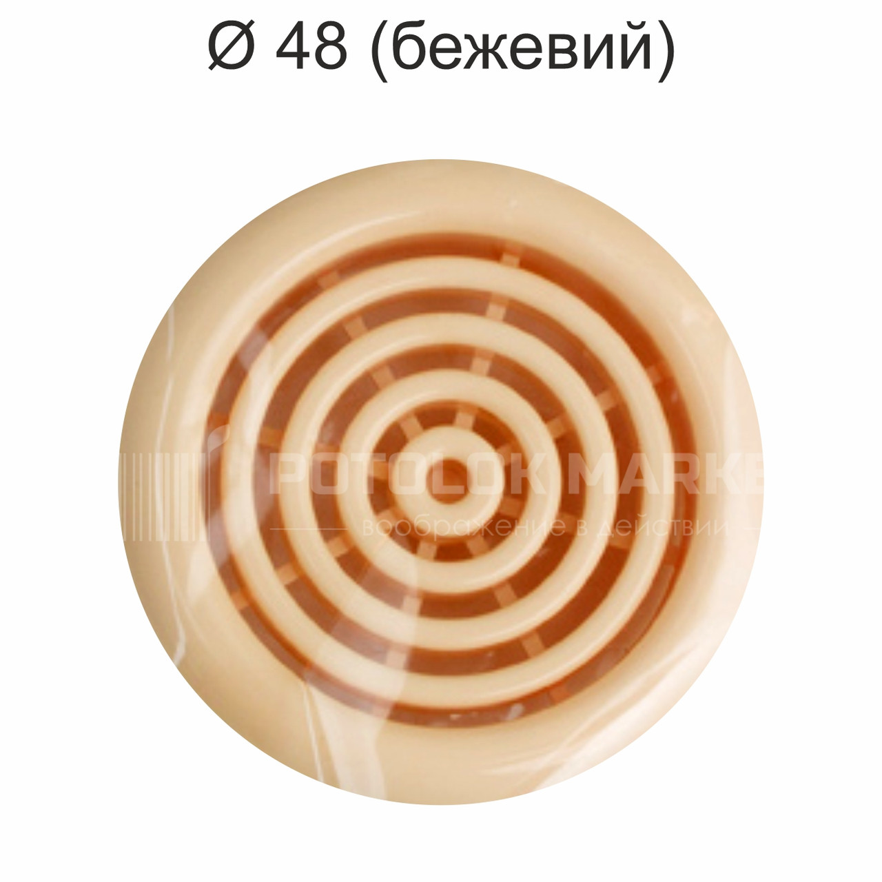 Ø 48 вентиляційна решітка (бежевий), фото 1
