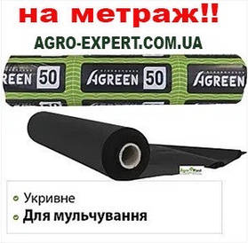 АГРОВОЛОКНО (ЧОРНЕ) НА МЕТРАЖ AGREEN