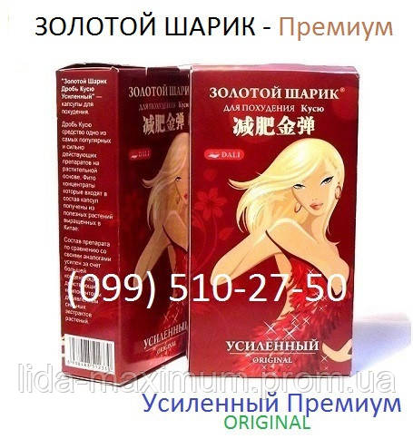 Золотий Шарик (Золота Куля) препарат для схуднення купити за 1200 грн. 30 капсул на 30 днів