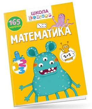 Вчимося на відмінно: Математика (укр) Талант