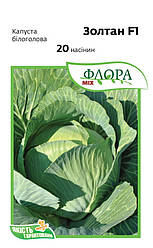 Капуста середньо-пізня Золтан F1 20 насінин