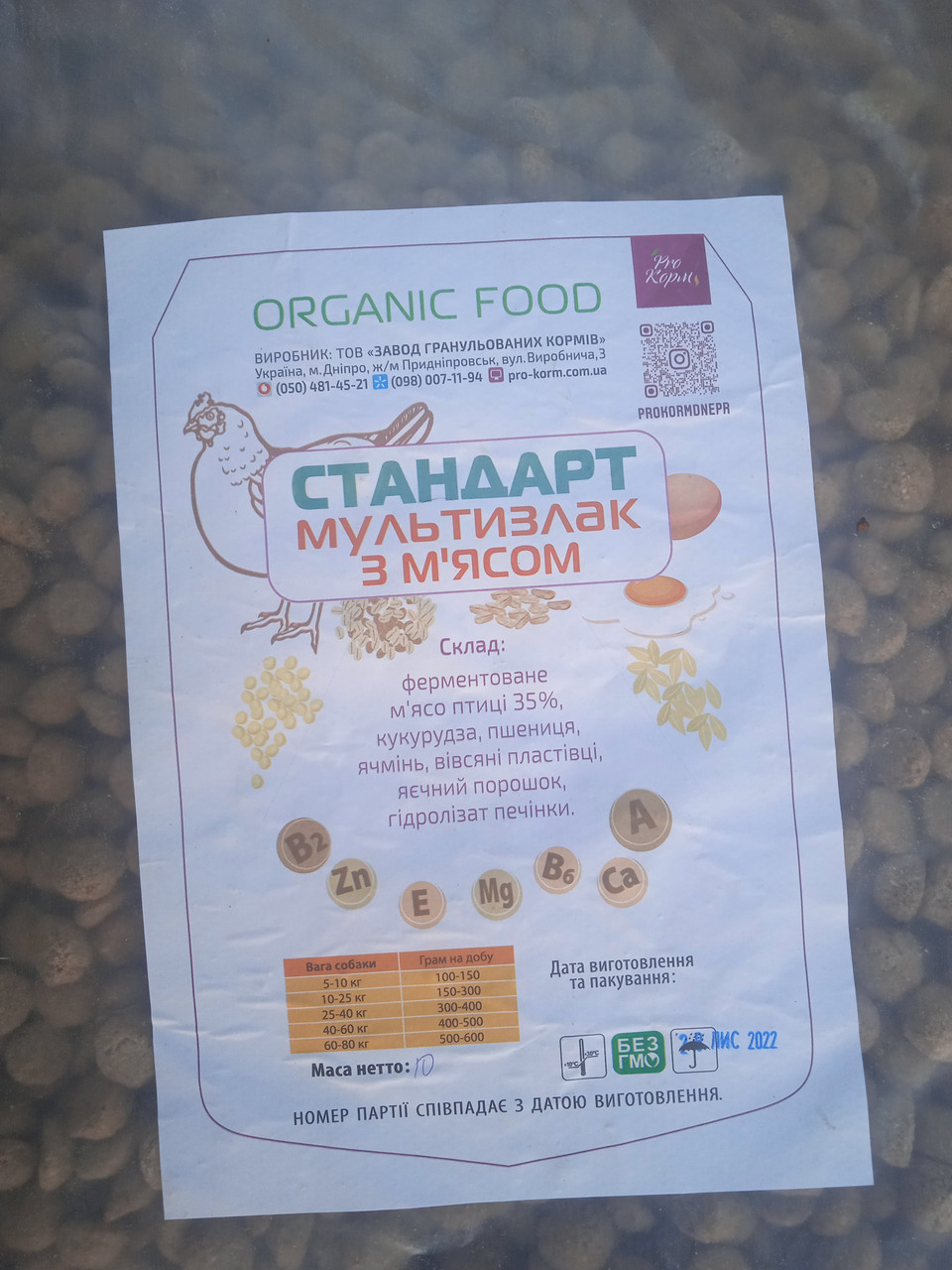 Каша з м’ясом для собак 10 кілограмів, фото 1