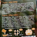 Горох Кіш-Міш 20 г НК ЕЛІТ, фото 2