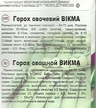 Горох Вікма 20 г НК Еліт, фото 2