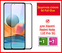 Защитное стекло 5d LION для Xiaomi Redmi Note 11E Pro 5G, стекло редми нот 11Е ПРО 5г на весь экран