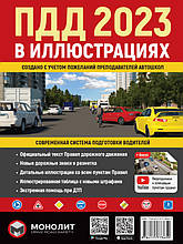 Правила Дорожній рух України 2023 р. Ілюстрований навчальний посібник ( російською мовою) (великі)