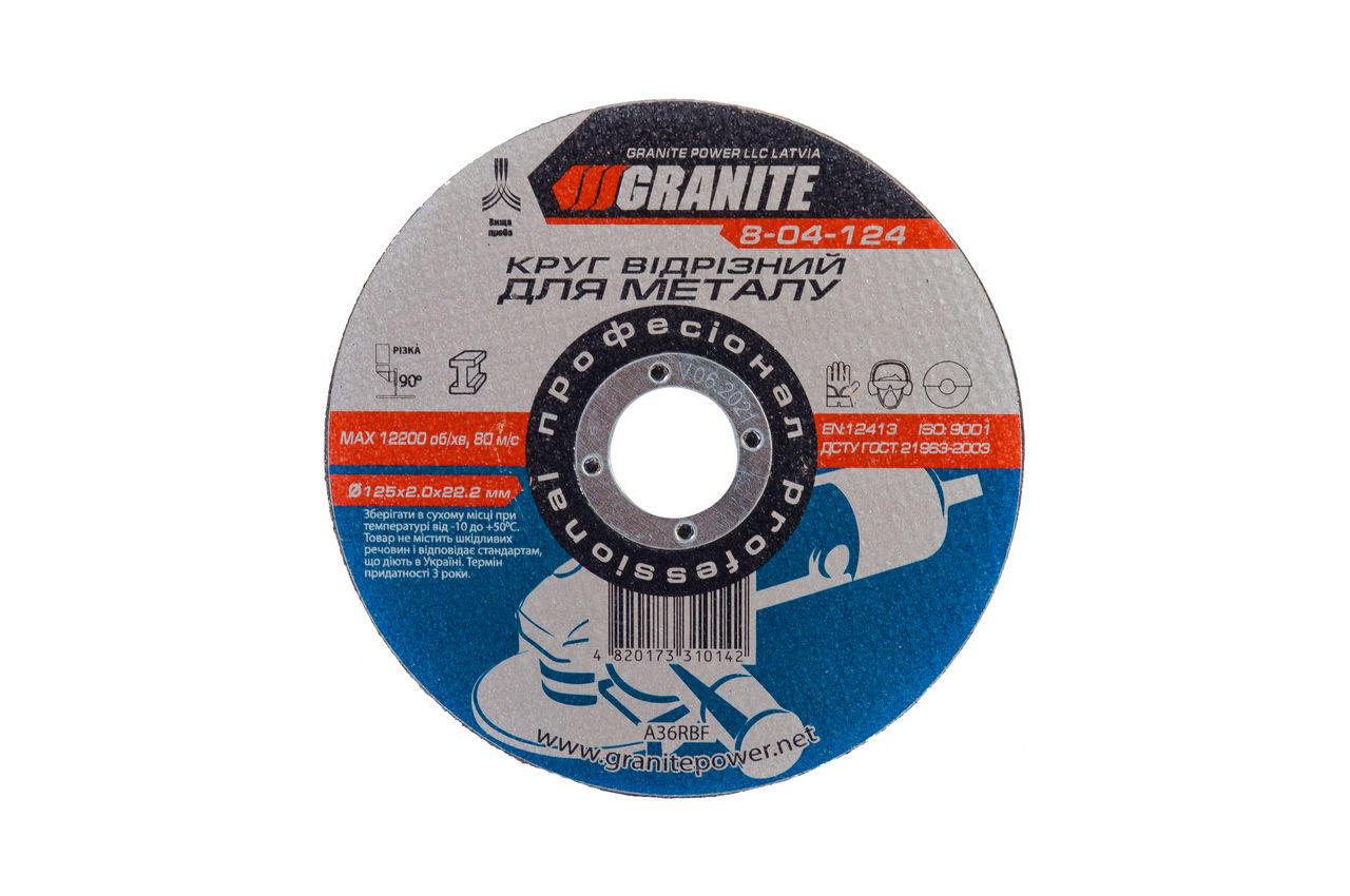 Диск відрізний для металу Granite — 125 х 2,0 х 22,2 мм 10 шт.