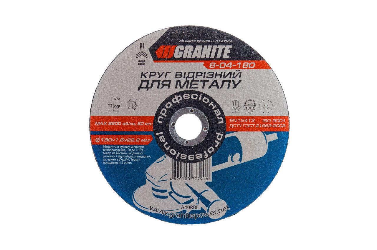 Диск відрізний для металу Granite — 180 х 1,6 х 22,2 мм 5 шт.