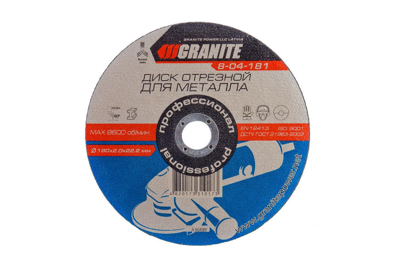 Диск відрізний для металу Granite — 180 х 2,0 х 22,2 мм 5 шт.